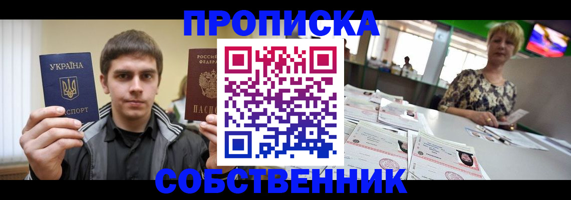 прописка 2025 в Усинске